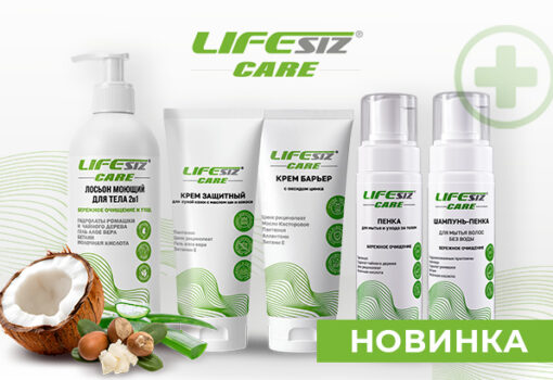 LIFESIZ Care: новая линейка дерматологических средств для ухода за людьми с ограниченной подвижностью.